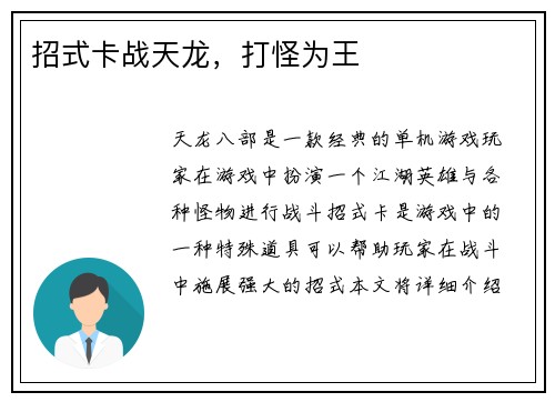 招式卡战天龙，打怪为王