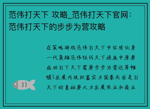 范伟打天下 攻略_范伟打天下官网：范伟打天下的步步为营攻略