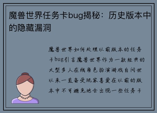 魔兽世界任务卡bug揭秘：历史版本中的隐藏漏洞