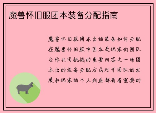 魔兽怀旧服团本装备分配指南