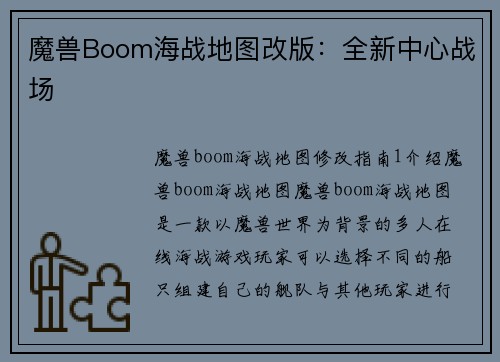 魔兽Boom海战地图改版：全新中心战场